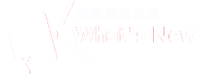 日本IT信息技术及产品博览会新闻