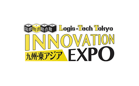 日本九州国际物流综合展览会