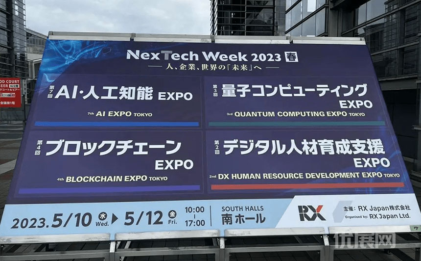 日本东京前沿数字技术展现场图片
