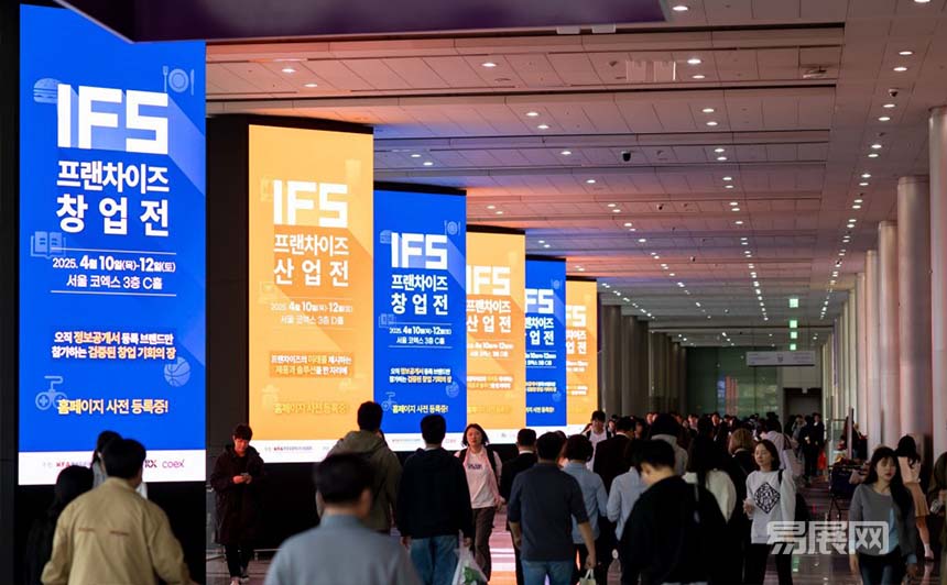 韩国首尔特许经营暨连锁加盟展IFS 