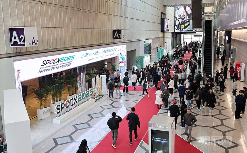 韩国首尔体育及休闲用品博览会SPOEX