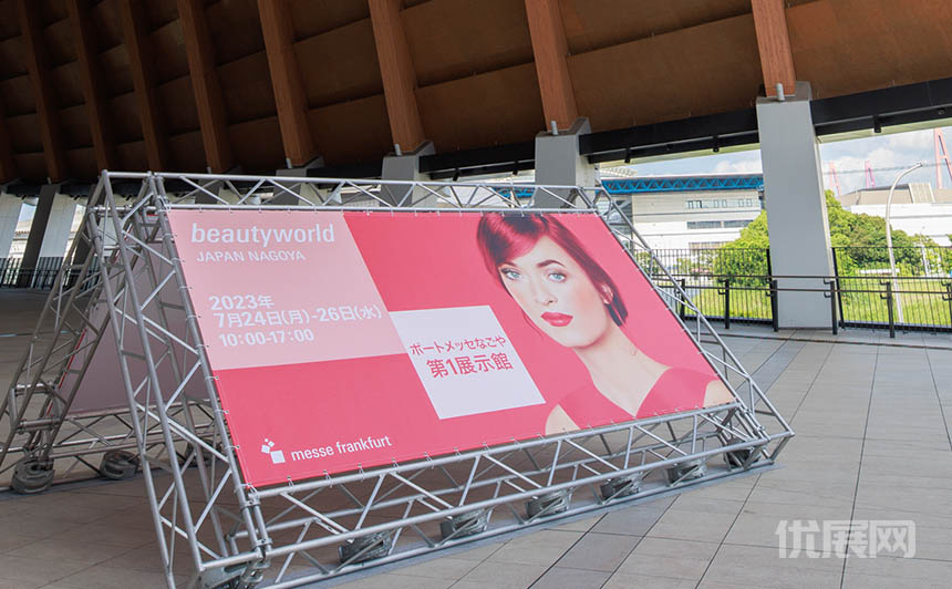 日本名古屋美容美发展览会