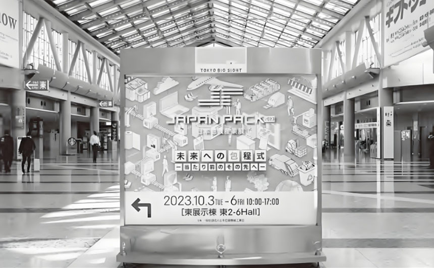 日本国际包装产业展览会