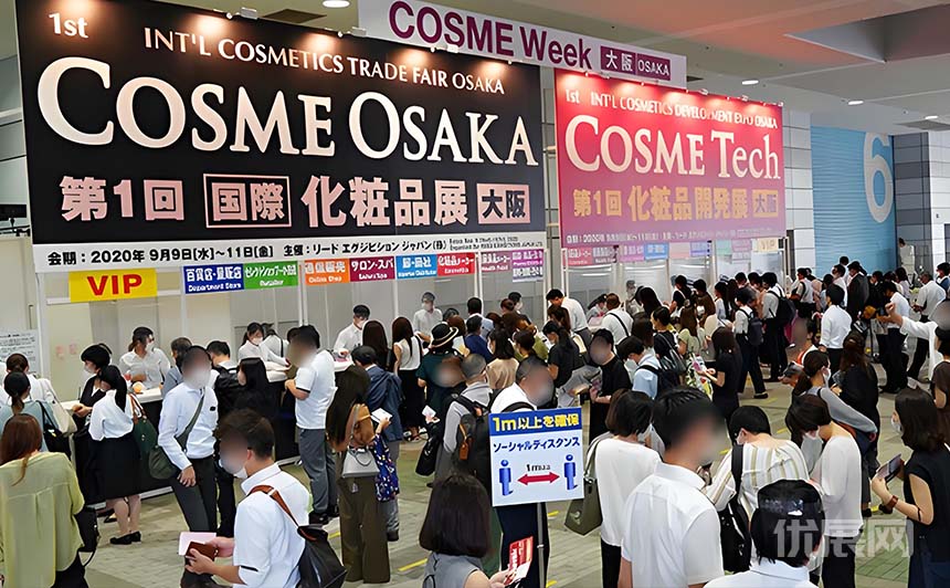 日本大阪化妆品展览会