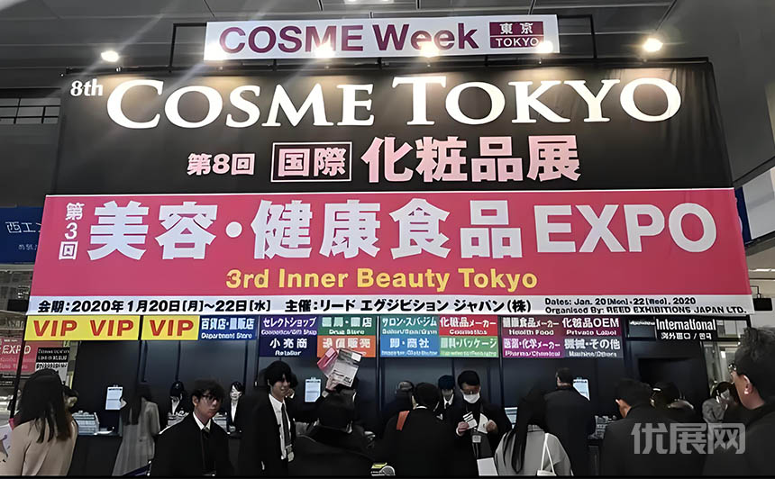 日本东京美容与健康食品展览会