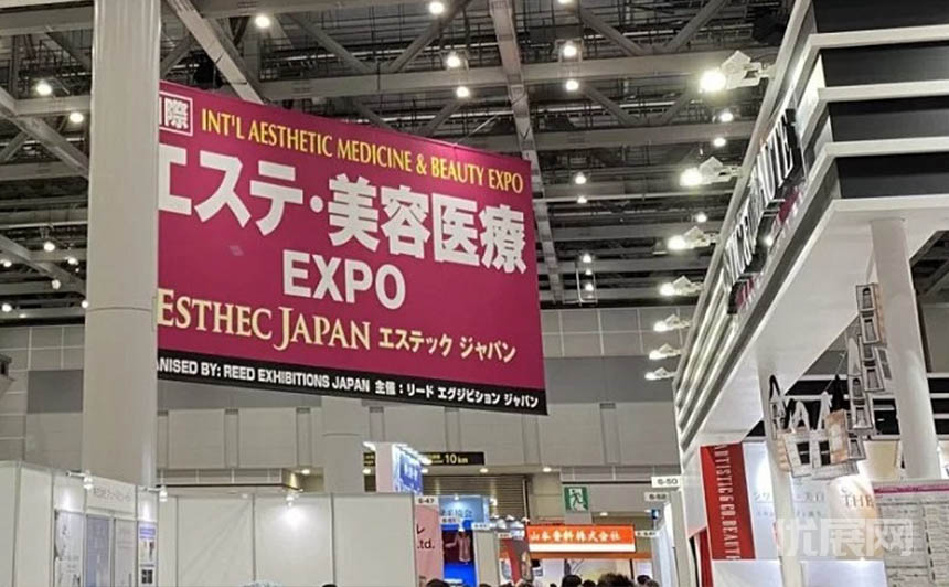 日本东京国际美容医学与美容展览会