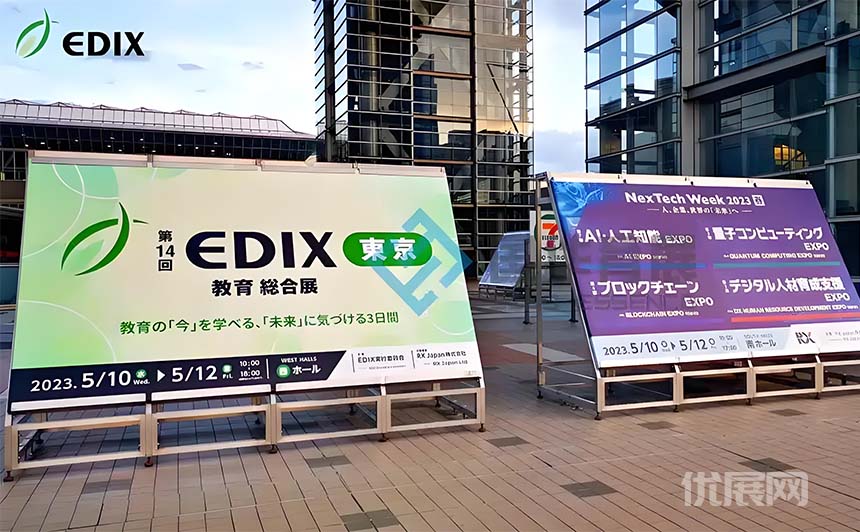日本东京教育装备及IT解决方案展览会