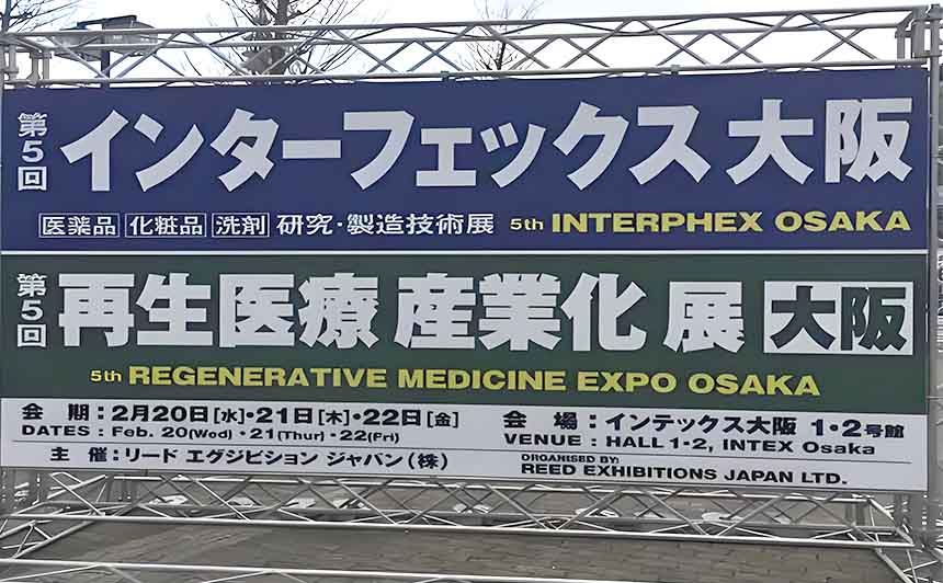 日本大阪再生医疗展览会