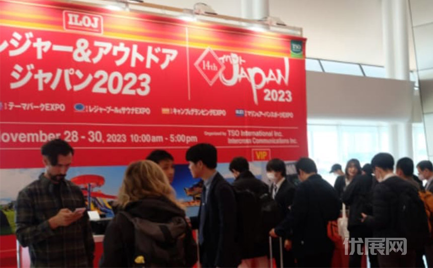 日本东京国际户外休闲游乐展览会